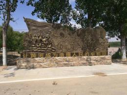 hj4385 大型浮雕——“黃河寧，天下平”_大型浮雕——“黃河寧，天下平”_濱州宏景雕塑有限公司