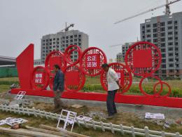 hj3012 不銹鋼核心價(jià)值觀(guān)雕塑_不銹鋼核心價(jià)值觀(guān)雕塑_濱州宏景雕塑有限公司