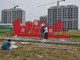 hj3014 不銹鋼核心價(jià)值觀(guān)雕塑_不銹鋼核心價(jià)值觀(guān)雕塑_濱州宏景雕塑有限公司